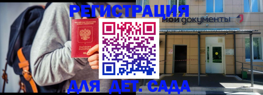 прописка для работы в Опочке