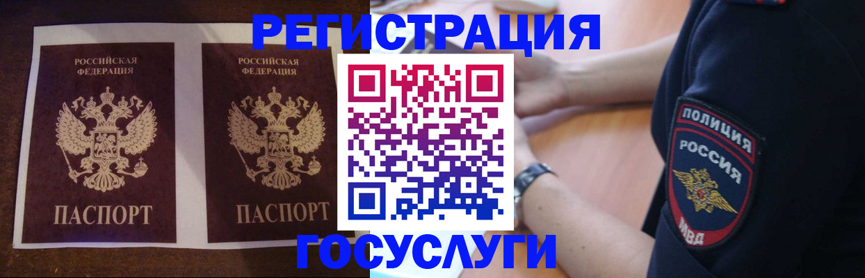 временная регистрация законно в Опочке