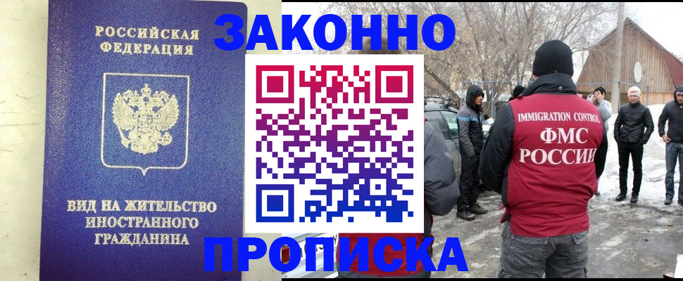 прописка законно в Опочке