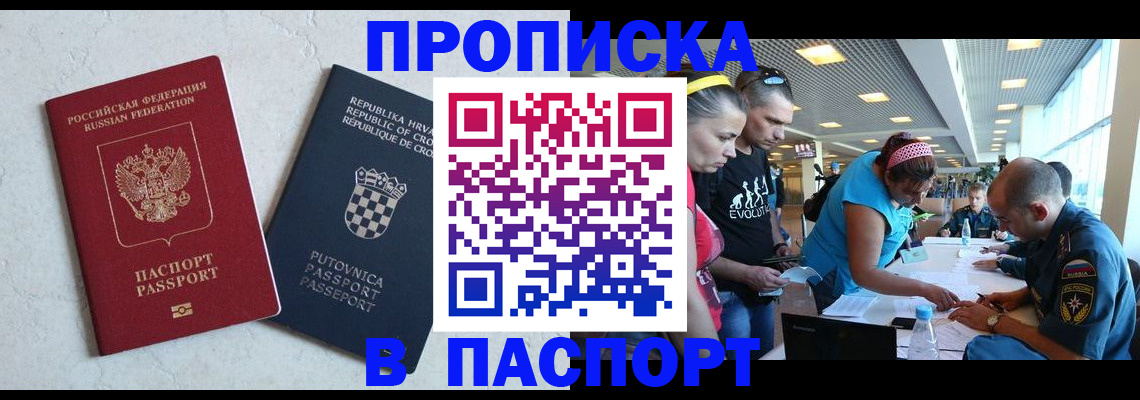 прописка ребенка в Опочке