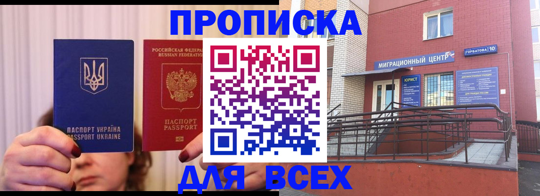 прописка штамп в Опочке